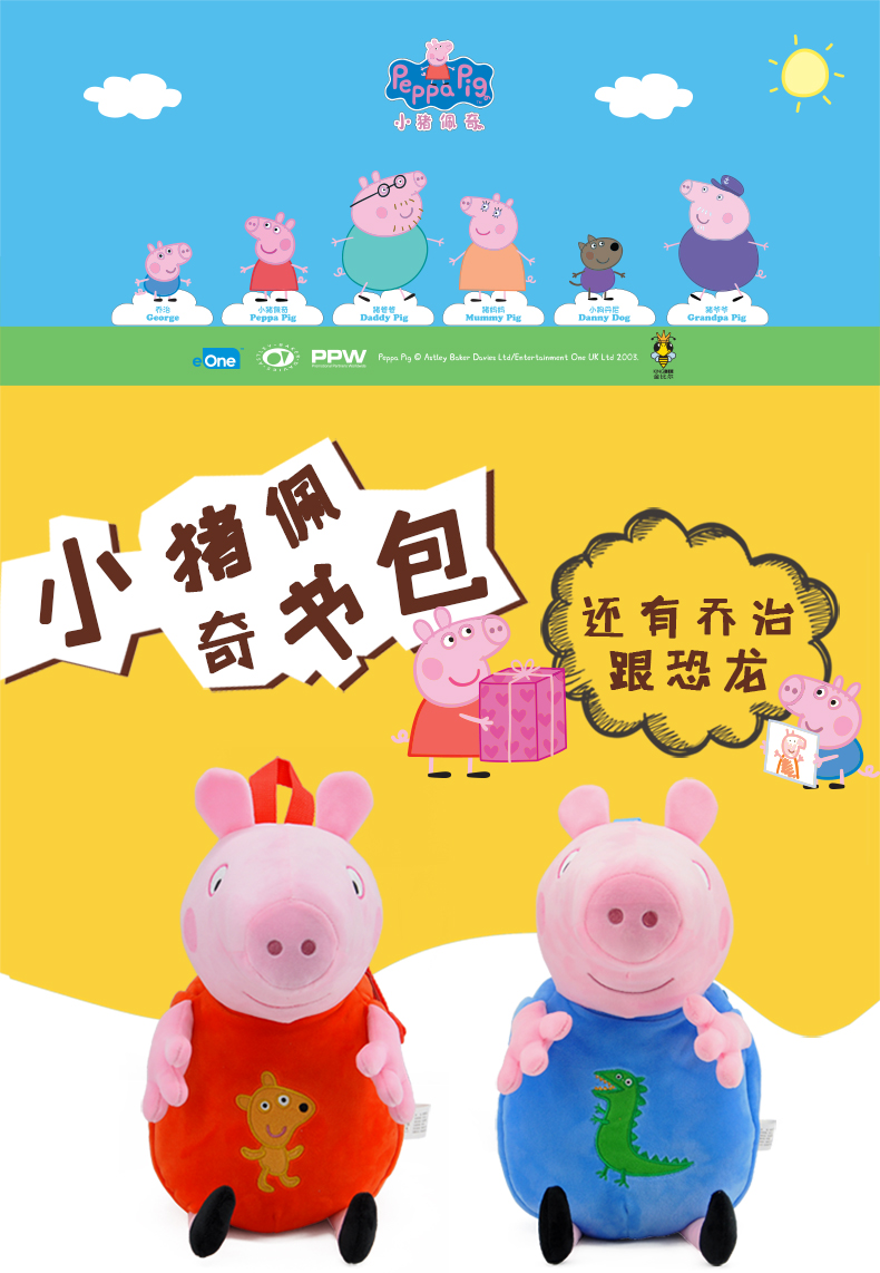 小猪佩奇peppapig粉红猪小妹佩佩猪男女孩卡通儿童背包毛绒玩具 佩奇