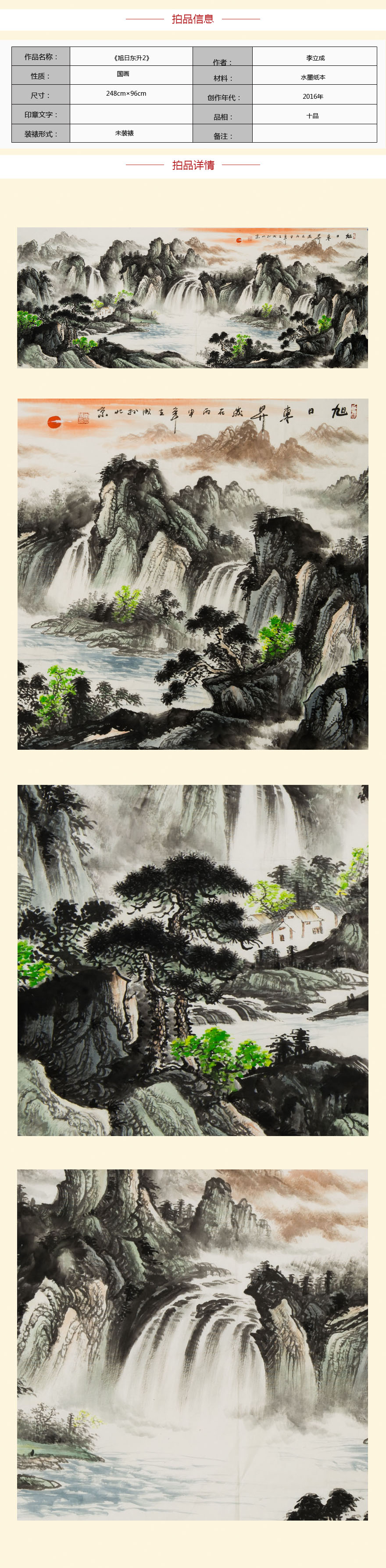 拍品详情