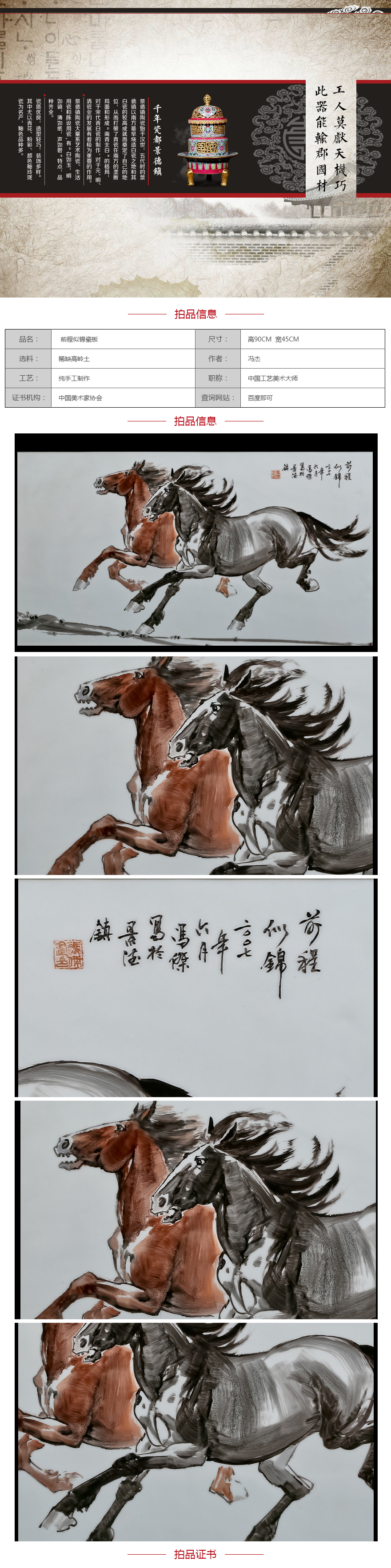 中国工艺美术大师 冯杰代表作品 前程似锦瓷板