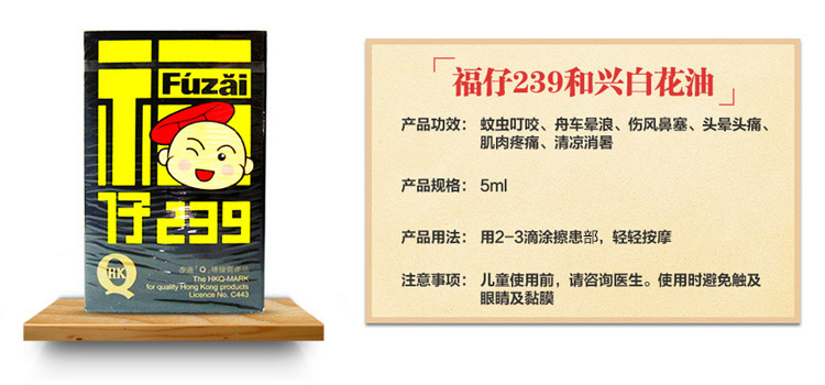 【全球购】【香港直邮】香港福仔239 和兴白花油 5ml0752
