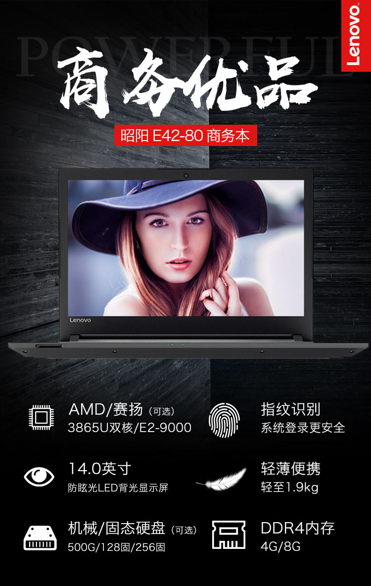 联想(lenovo) 昭阳e42-80/e41-25系列 14英寸商务办公轻薄笔记本手提