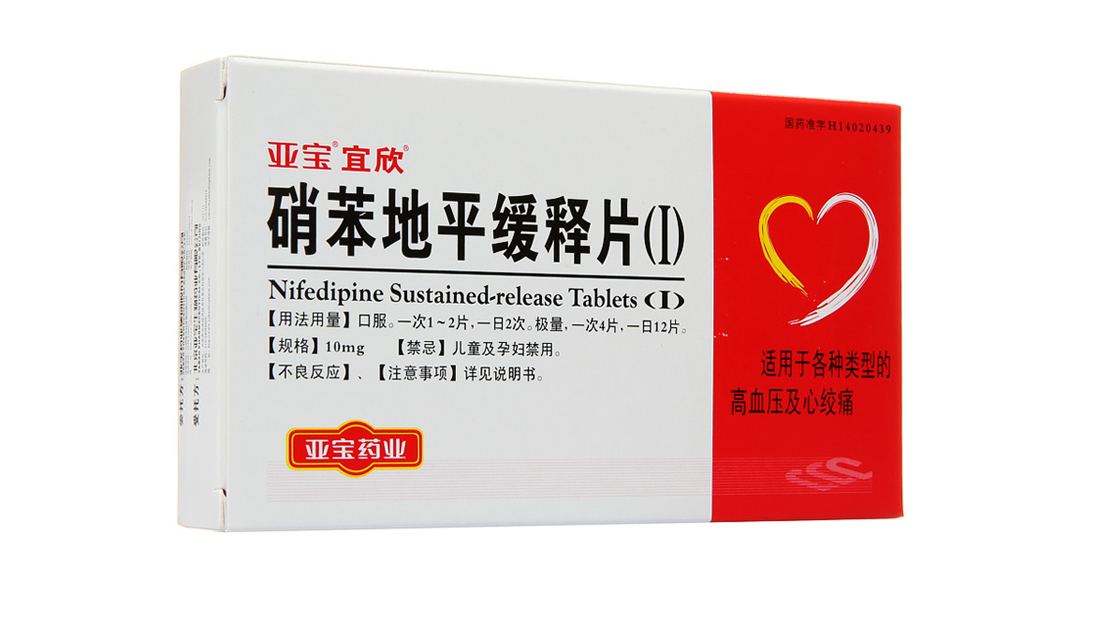 宜欣 硝苯地平缓释片(i) 10mg*30片 高血压心绞痛 5盒装【图片 价格
