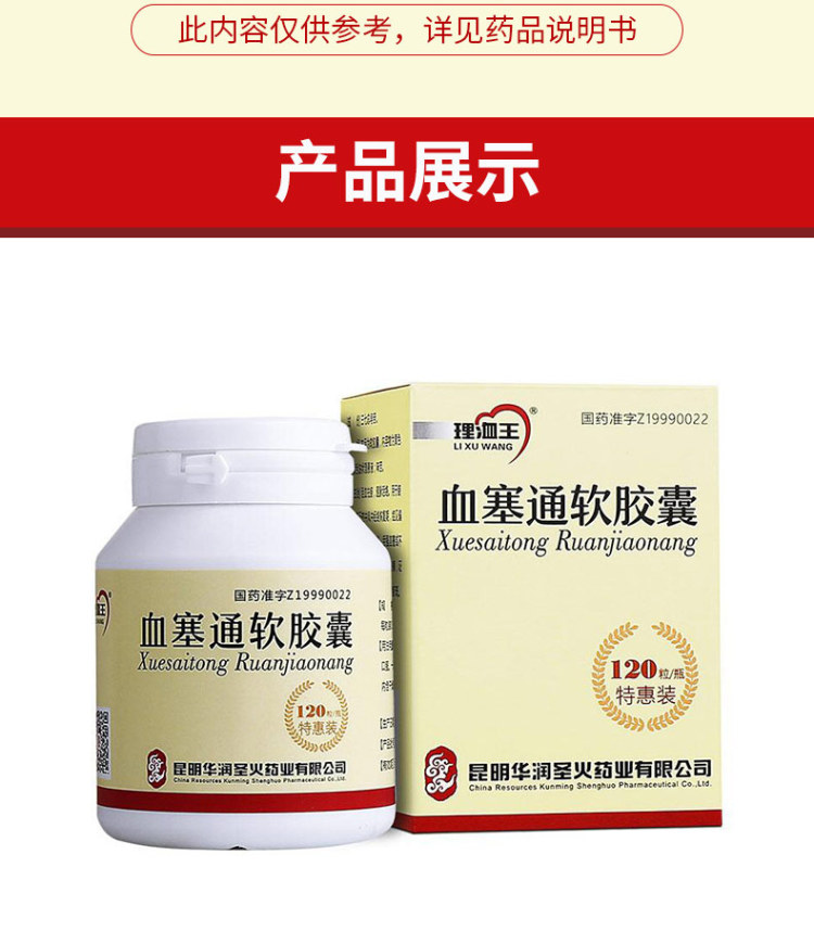 理洫王 血塞通软胶囊 0.33g*30粒/瓶1783