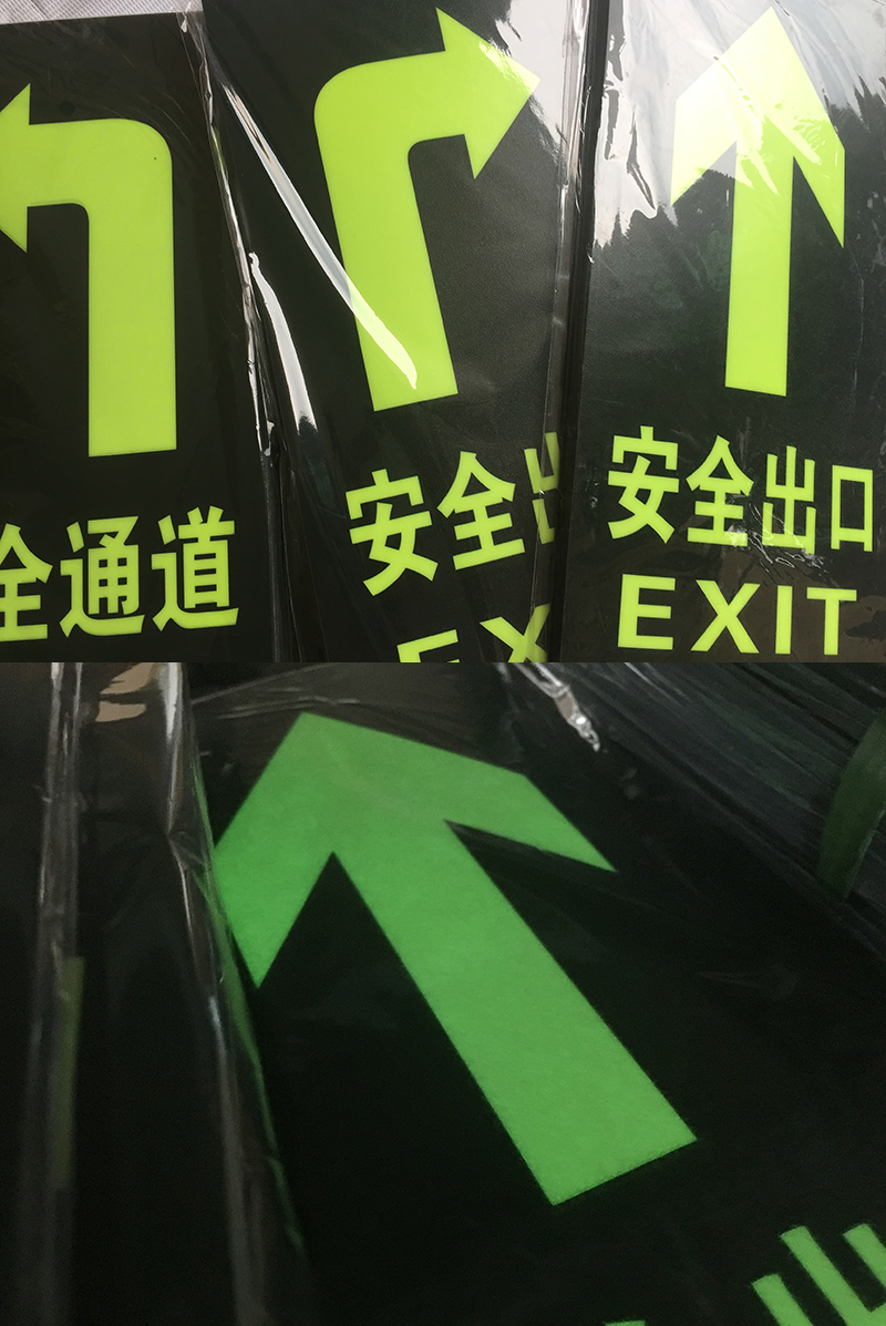 夜光安全出口地贴安全出口墙贴安全指示牌箭头标志牌小心地滑脚丫当心