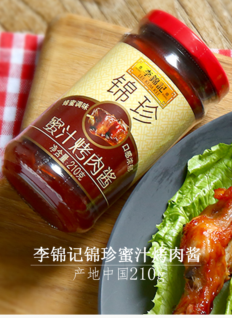 李锦记锦珍蜜汁烤肉酱210g牛排烧烤意面烘焙酱料调料酱披萨酱