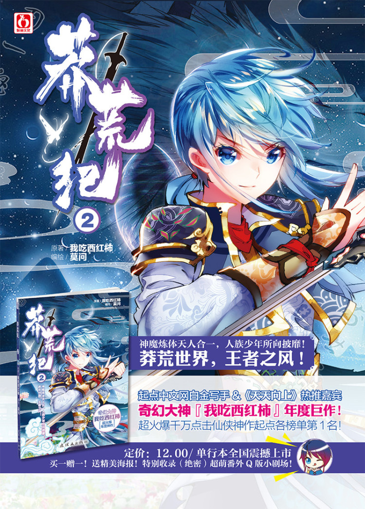 动漫 大陆动漫 莽荒纪2漫画单行本  目录 第六话 置之死地 第七话 翼