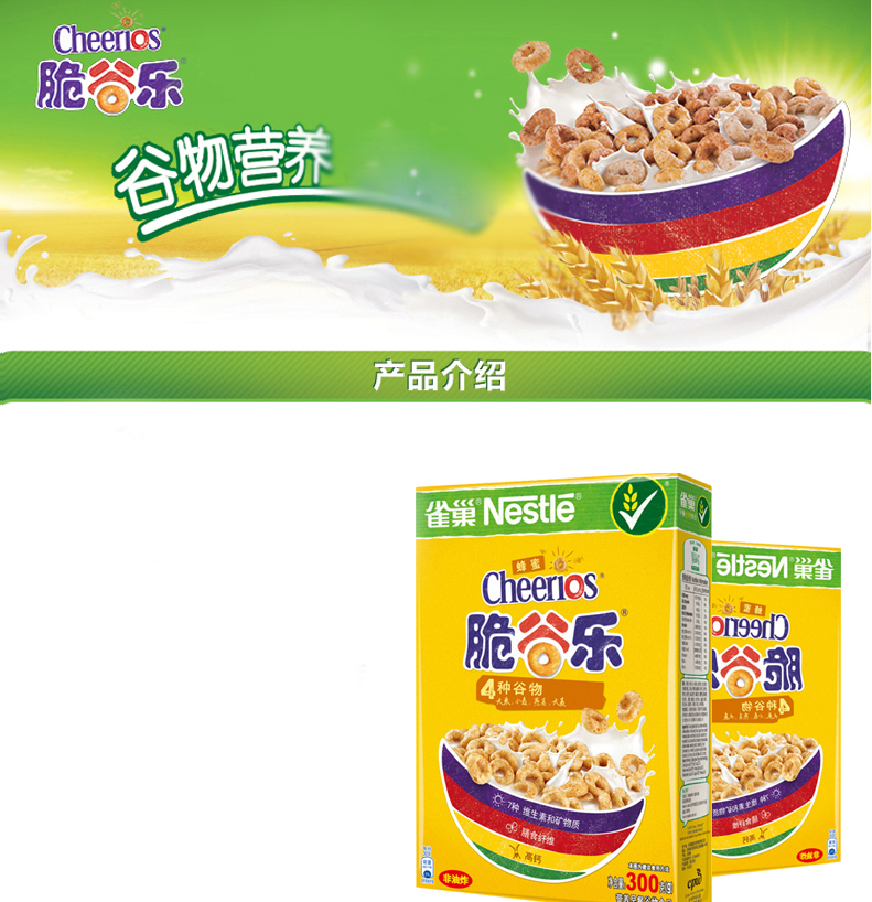 雀巢(nestle)即食谷物早餐儿童麦片 脆谷乐300g装