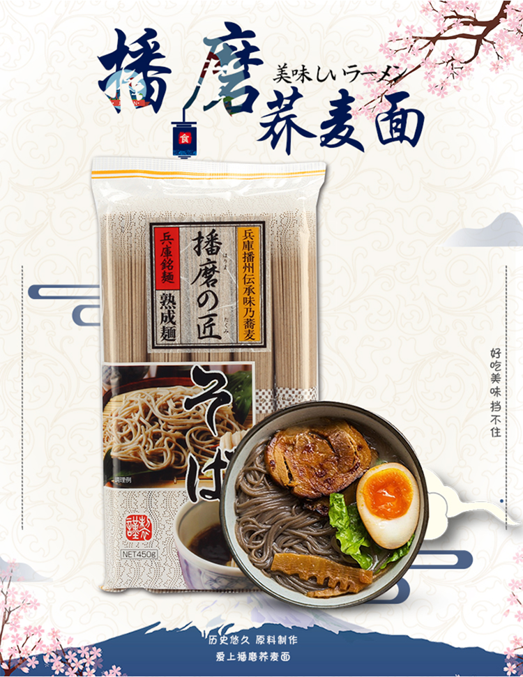 日本原装播磨之匠播磨荞麦面450g2袋装冷面凉面食材日本荞麦面挂面