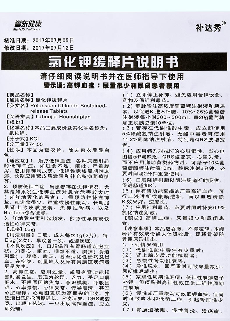 补达秀 氯化钾缓释片 0.5g*24片/盒 30盒
