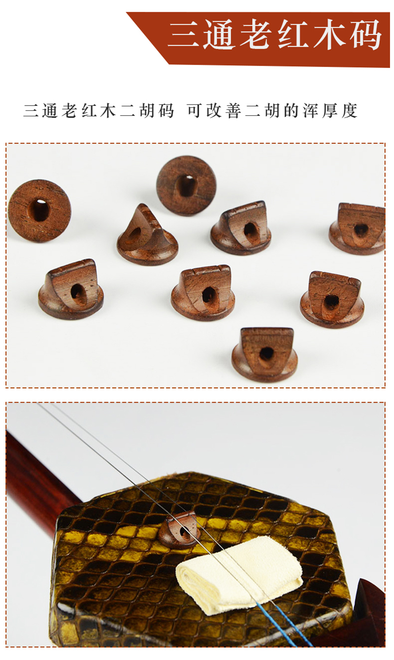 长尧牌二胡琴码 紫檀码 老红木琴马 空心码 民族乐器二胡配件码子