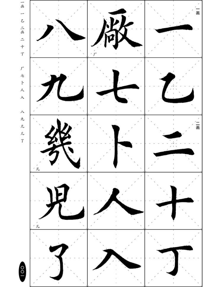 毛笔字帖初学者字帖入门创作范本 湖北新华