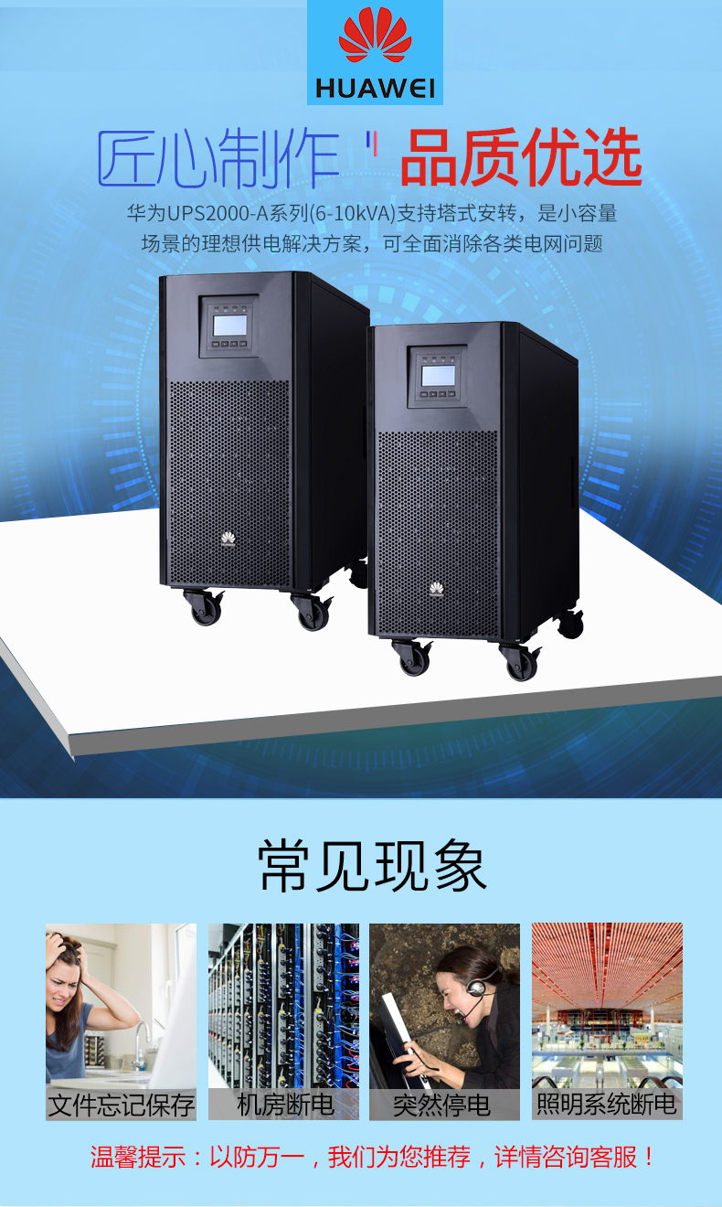 华为UPS电源UPS2000-A-6KTTL-S 长效机6KVA/5400W需外接16只蓄电池 华为UPS,华为UPS电源,华为不间断电源,华为6K电源,在线式UPS电源