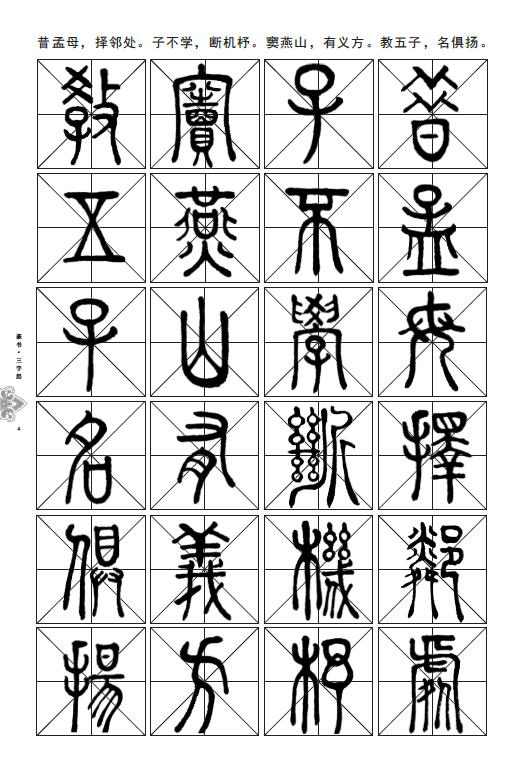 篆书三字经 梁文宇 艺术 书籍