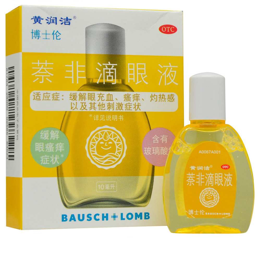 博士伦黄润洁 萘非滴眼液 10ml 缓解眼睛充血 眼药水 眼瘙痒 缓解疲劳