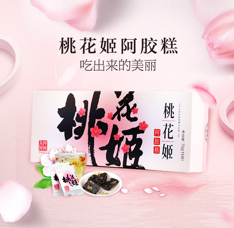 (买就加送蜂蜜300g)东阿阿胶桃花姬阿胶糕 膳食固元膏阿胶块 桃花姬