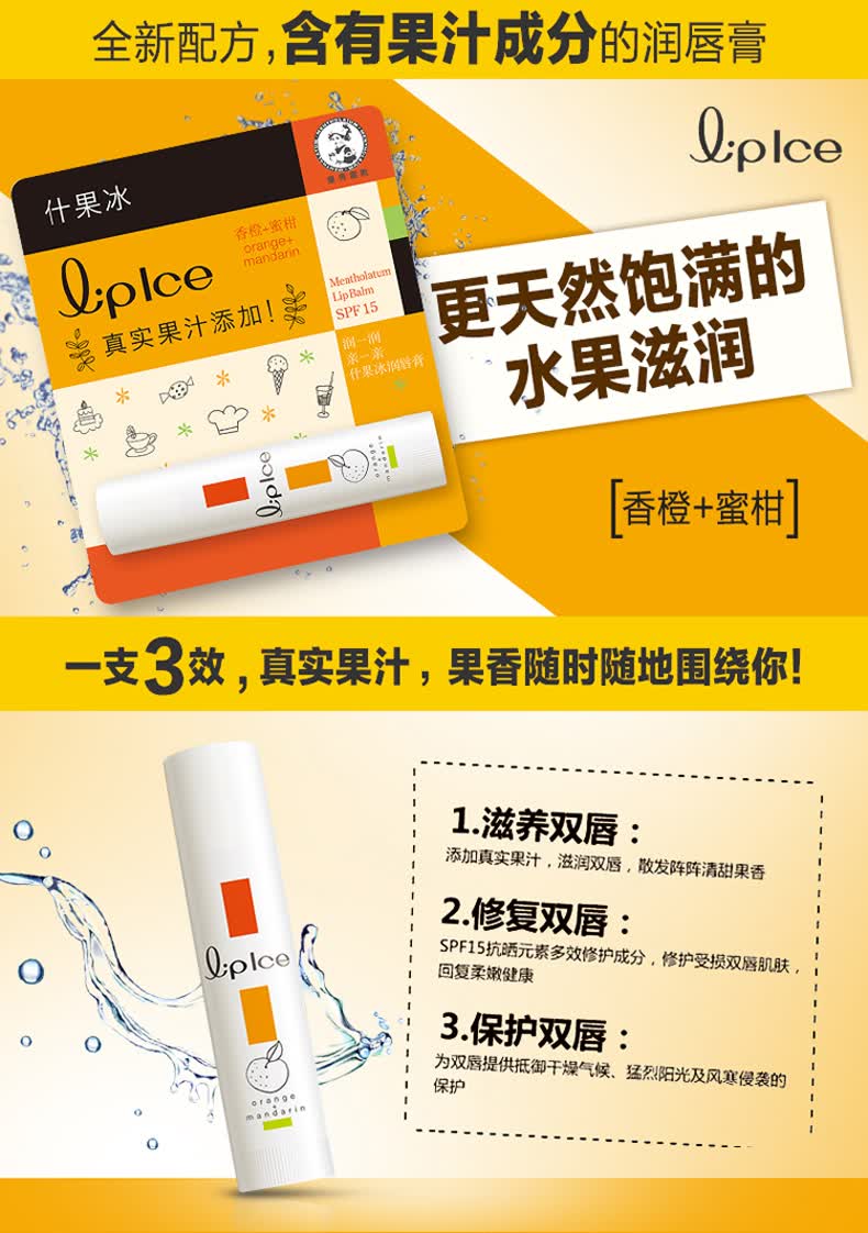 曼秀雷敦什果冰润唇膏 香橙蜜柑 男女淡化干裂细纹无色护唇膏