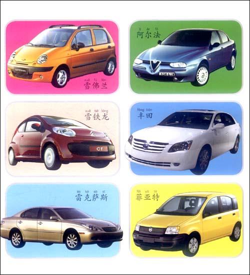 婴幼儿启智识图:交通工具(彩图注音版)李津