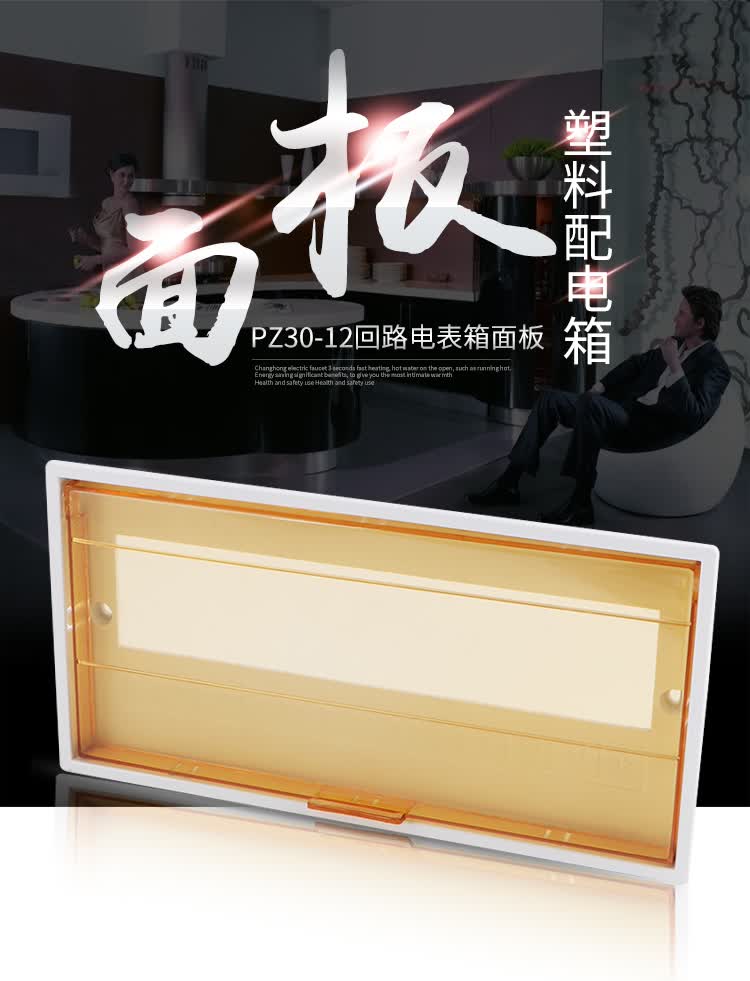 源京电气pz30塑料面板家用配电箱照明箱塑料盖板开关箱强电箱保护罩