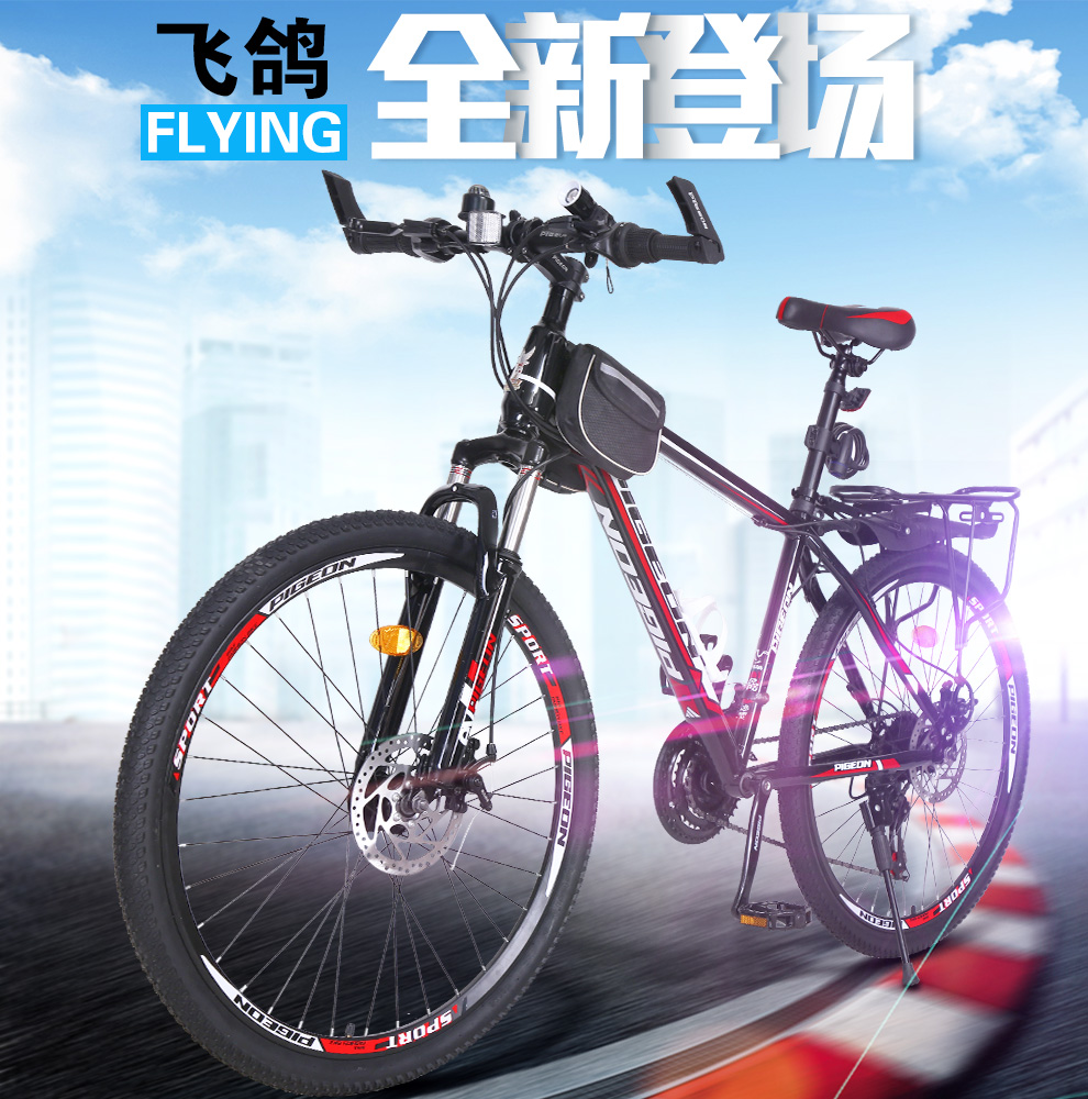 飞鸽山地车自行车24/27/30变速26寸公路越野死飞单车学生成人男女 26
