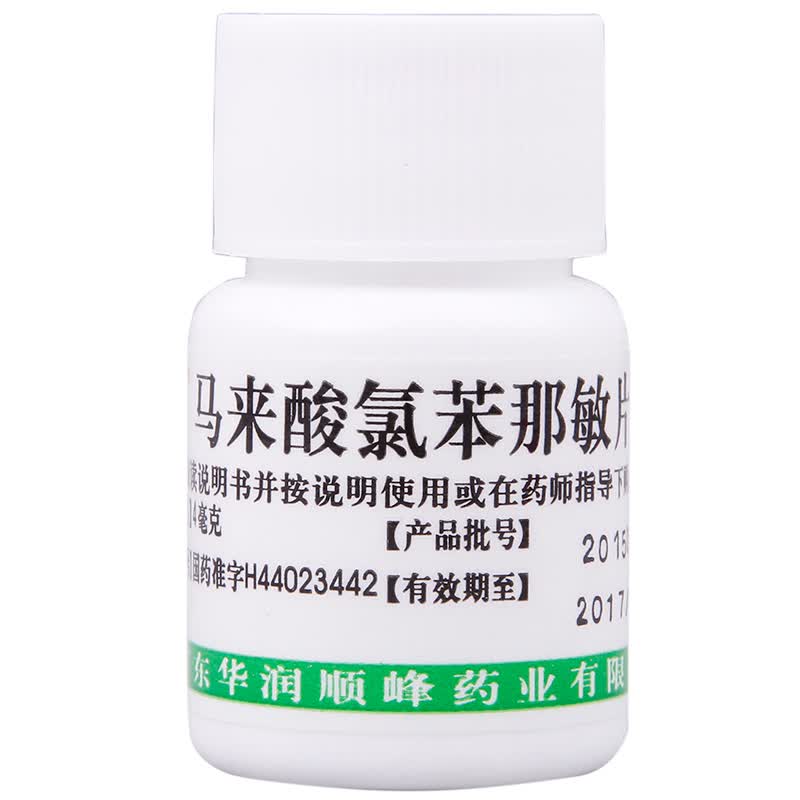 正品顺峰马来酸氯苯那敏片100片扑尔敏抗过敏马来酸氯笨那敏片1盒
