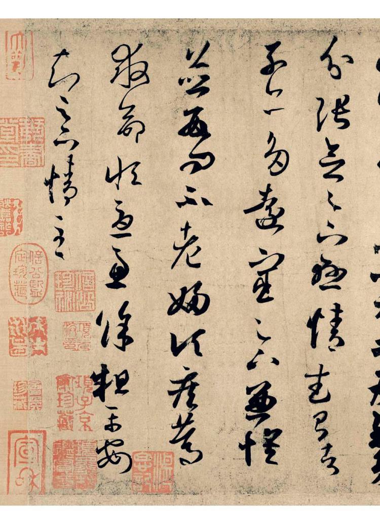 王羲之《得示帖》张海主编 第2版 王羲之《得示帖》