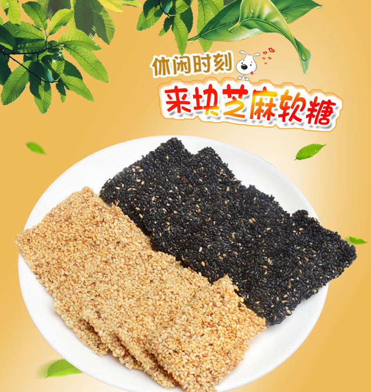 东北朝阳特产柏寿园黑白芝麻软糖散装1000g手工牛皮糖软芝麻片休闲