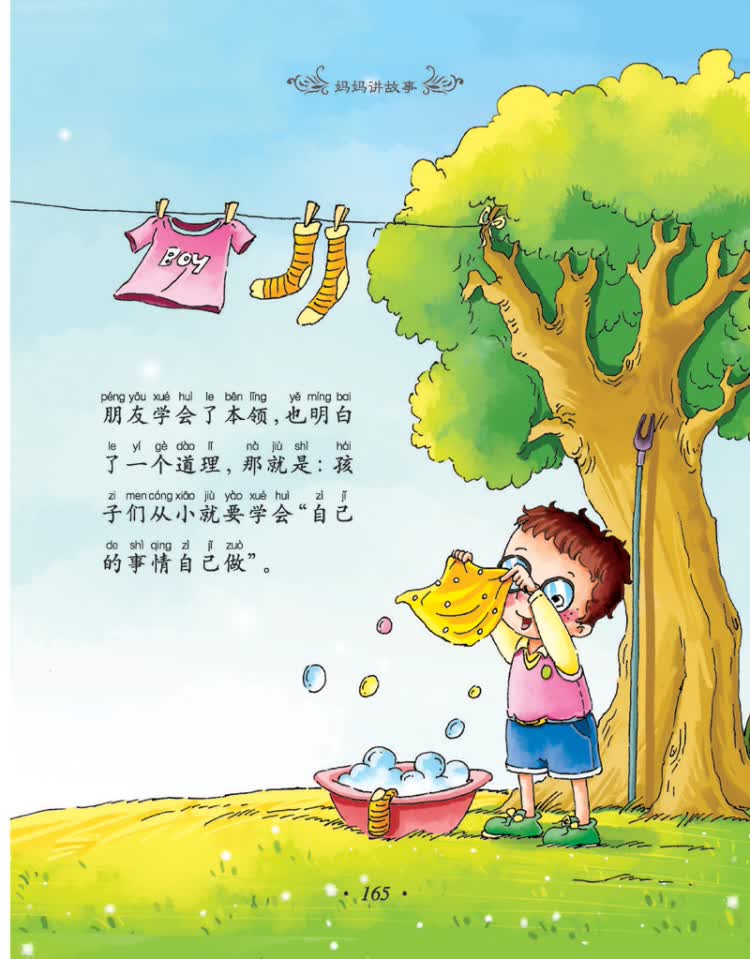 聪明的小鸭子127 大灰狼和小乌龟131 换尾巴134 雪孩子137 三只熊140