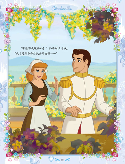 《仙履奇缘》:讲的是灰姑娘仙蒂公主的故事.