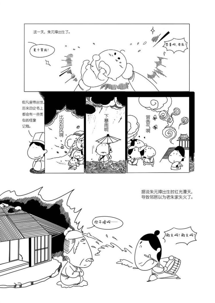 明朝那些事儿 : 漫画版 壹