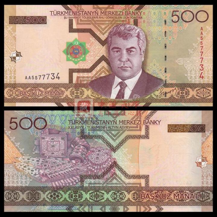 中藏天下外国钱币亚洲土库曼斯坦纸币已退出流通500马纳特纸钞1张y562