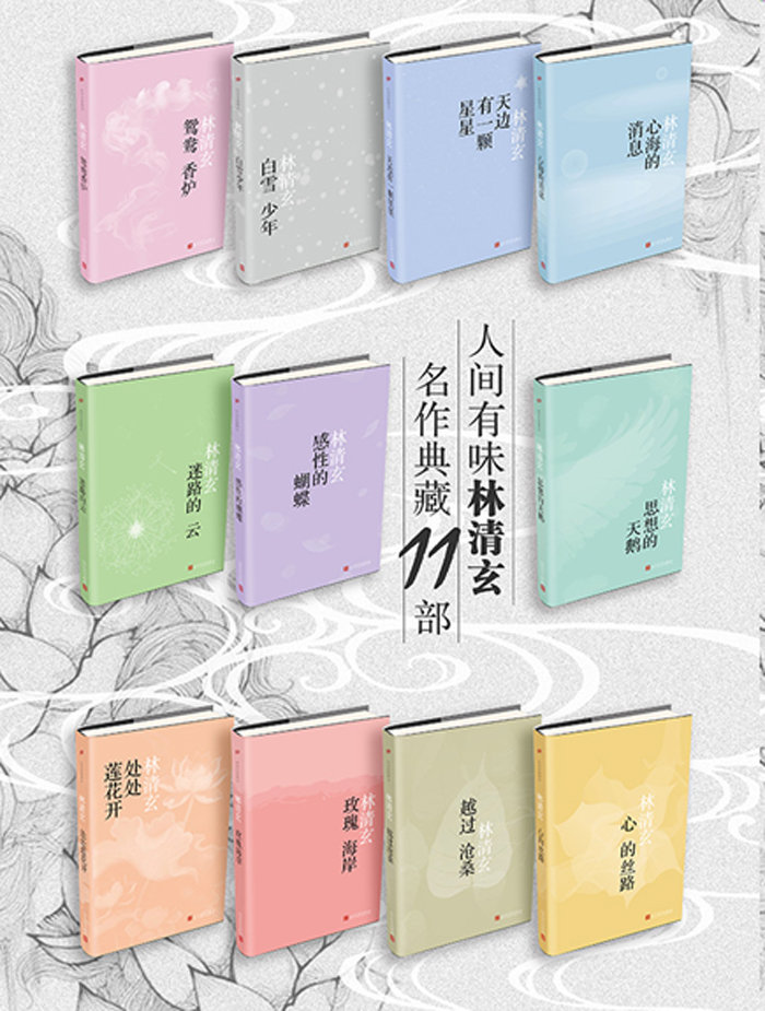 玫瑰海岸 林清玄