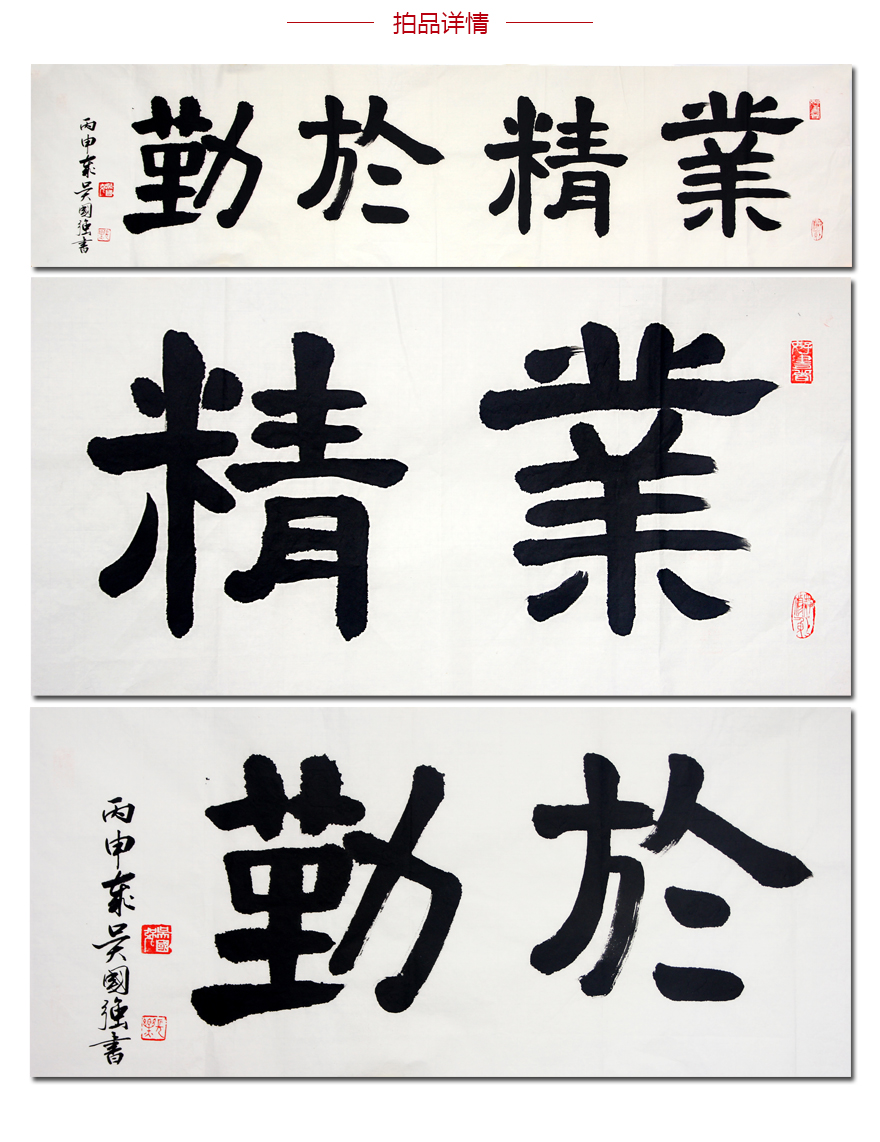 吴国强《业精于勤》