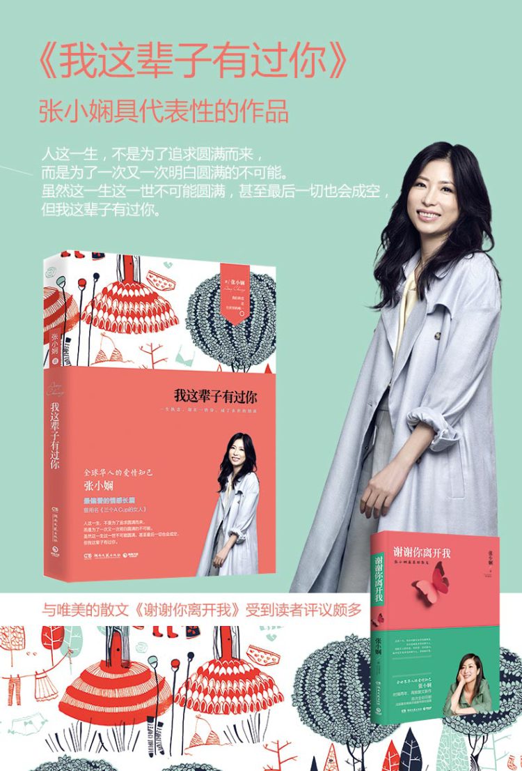 我这辈子有过你 张小娴 湖南文艺出版社 9787540464769