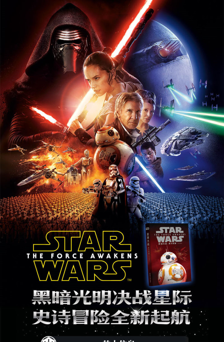 星球大战7:原力觉醒(英文原版)star wars: the force awakens