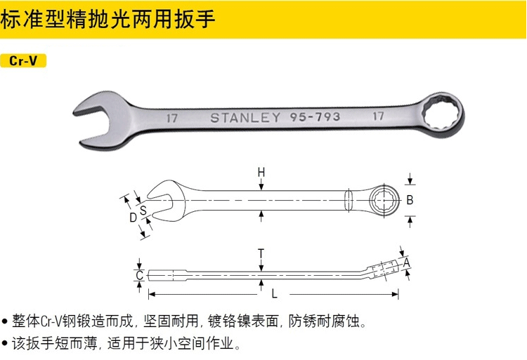 史丹利stanley标准型两用扳手精抛光梅花开口扳手花形开口两用扳手6mm