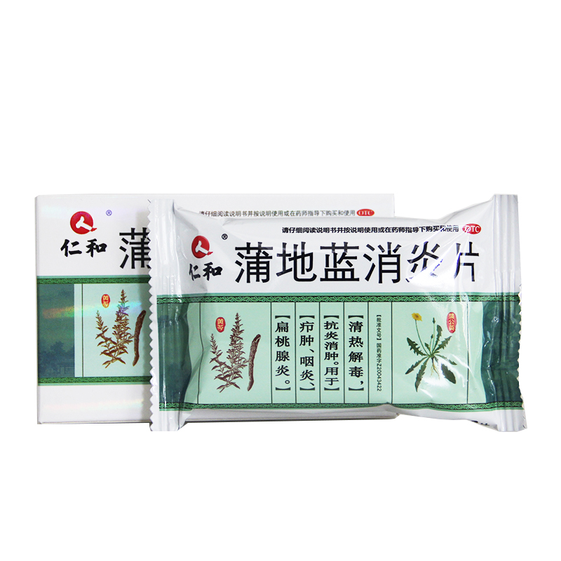 仁和 蒲地蓝消炎片48片/盒咽炎扁挑体炎清热解毒消炎消肿疖肿 3盒
