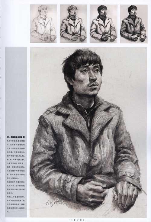 孙传宝特色教学·素描头像孙传宝