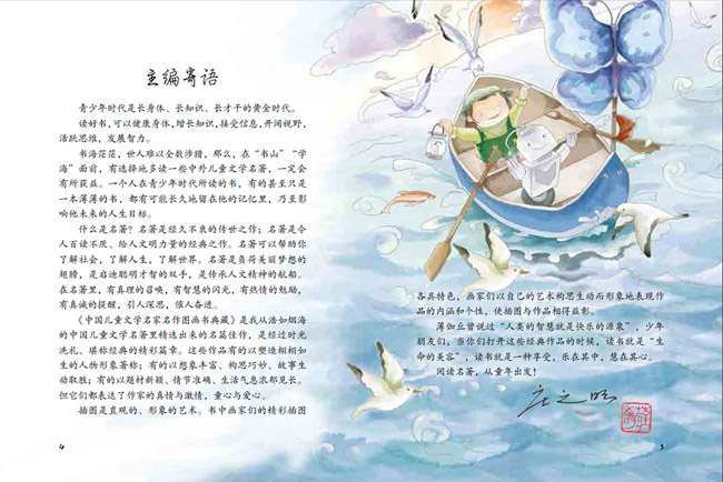 中国儿童文学名家名作图画书典藏 金波 9787550123038》【摘要 书评