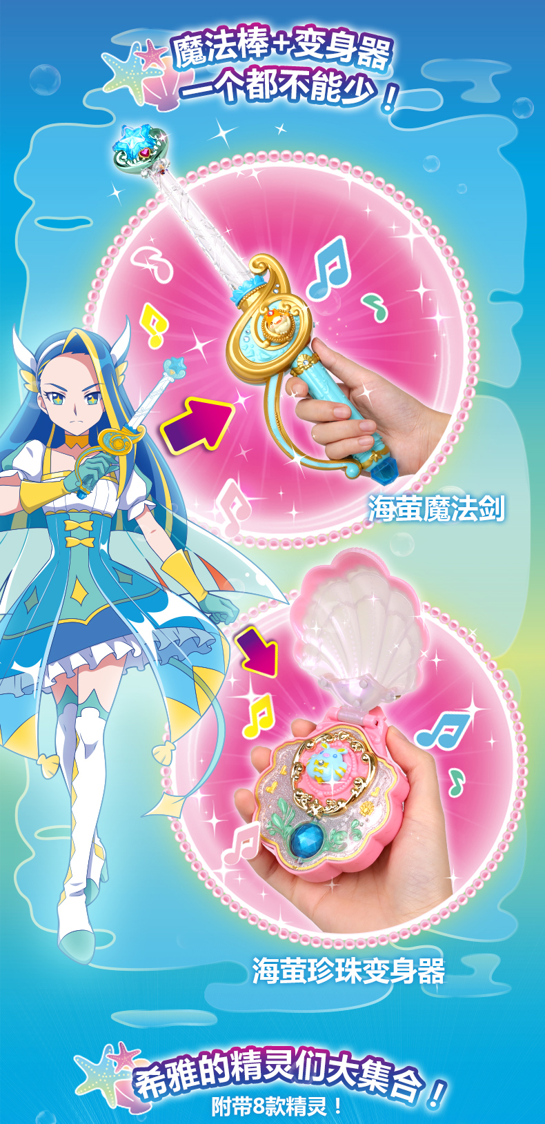 奥迪双钻(auldey) 巴啦啦小魔仙 魔法海荧堡 变身器魔法棒 海萤魔法剑