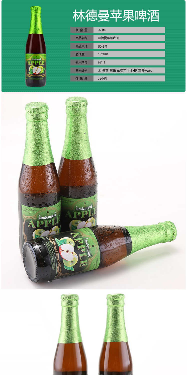 比利时原装进口林德曼苹果啤酒lindemans apple 250ml*6瓶