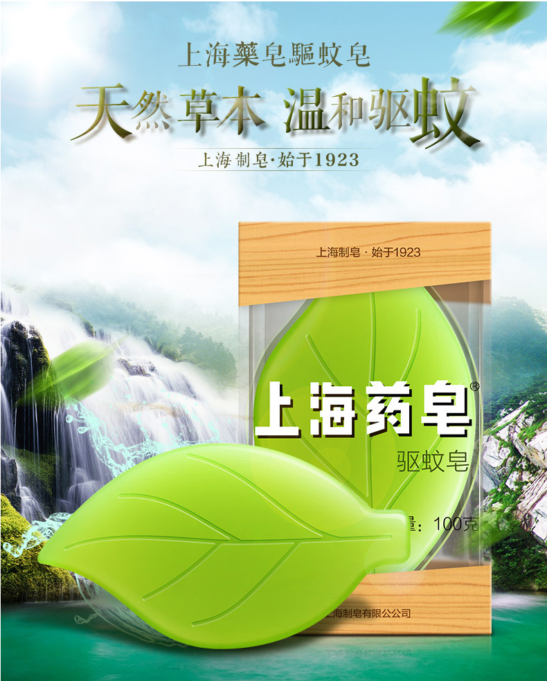 上海药皂沐浴皂驱蚊皂100g 富含草本精油预防蚊虫叮咬 驱蚊皂_ 5折