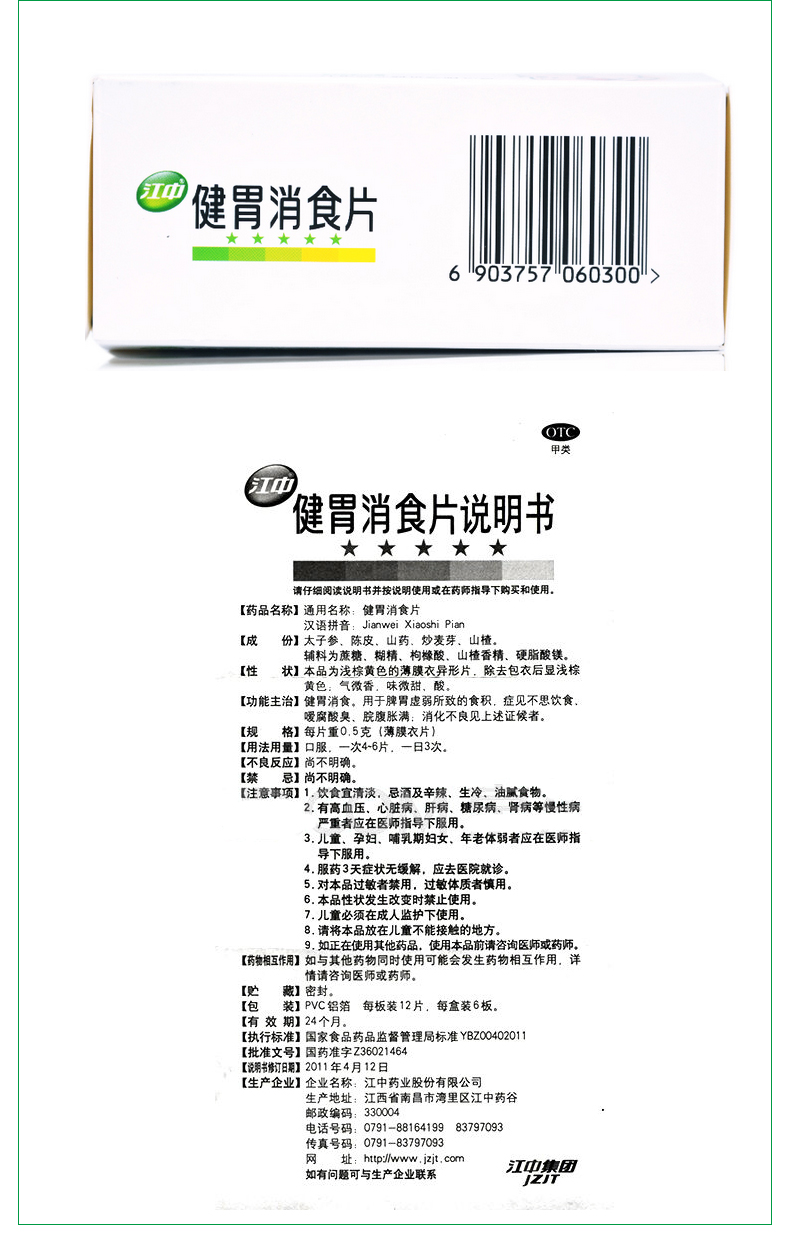 江中健胃消食片05g12片6板消化不良