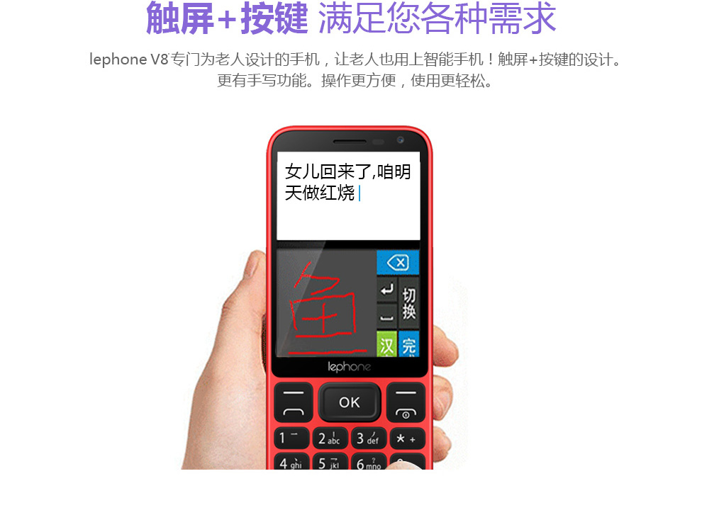 乐丰(lephone)v8 移动/联通双4g 双卡双待 智能老人手机 红色
