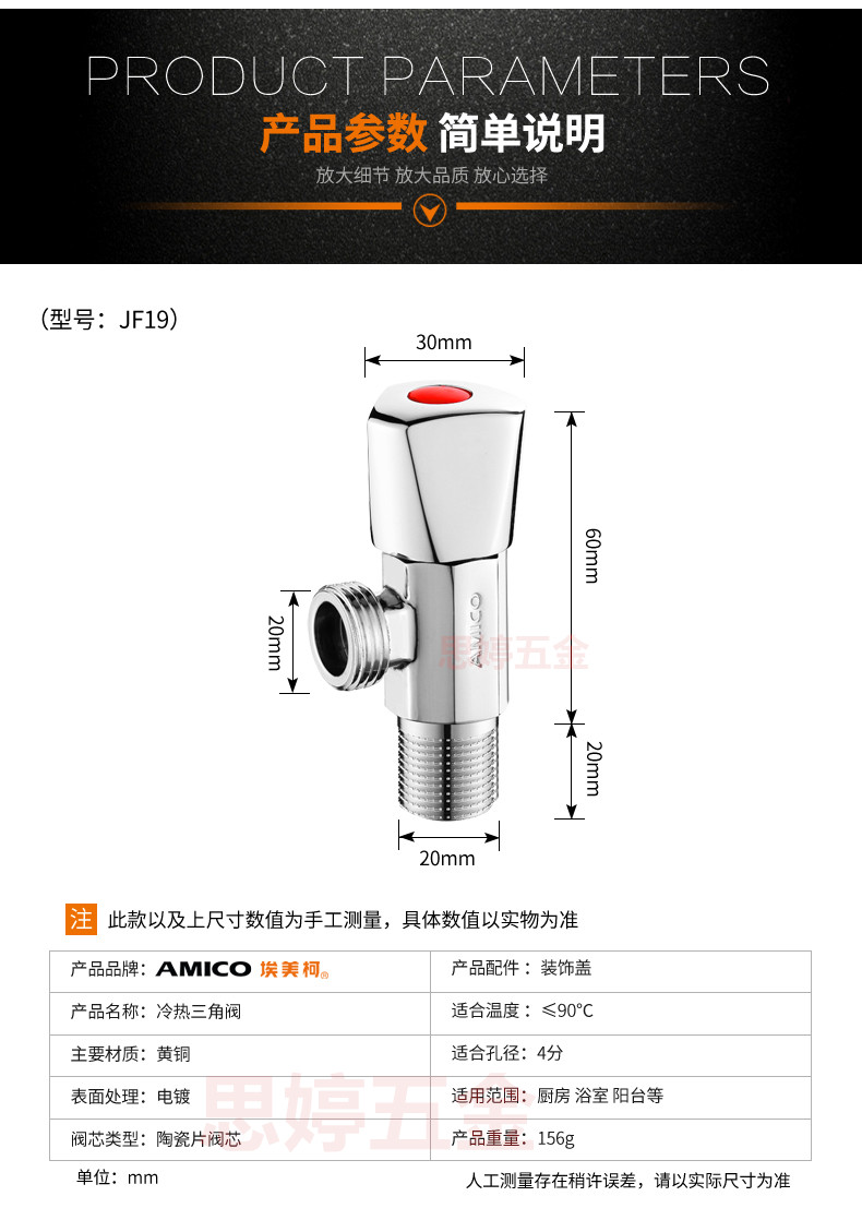 amico埃美柯三角阀jf19黄铜加厚4分家用冷热开关止水阀