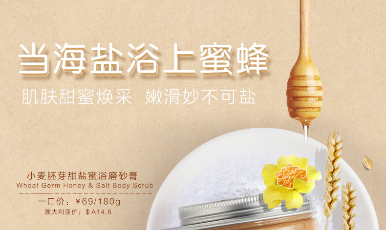 袋鼠妈妈甜盐蜜浴磨砂膏孕妇沐浴用品天然滋养孕妇护肤品