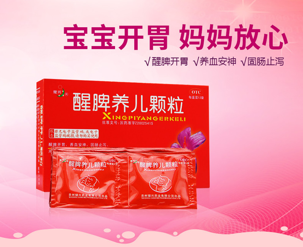 包邮健兴醒脾养儿颗粒12袋醒脾开胃遗尿夜啼10盒
