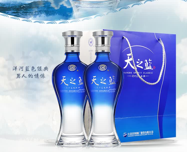 洋河蓝色经典 天之蓝 46度 480ml白酒