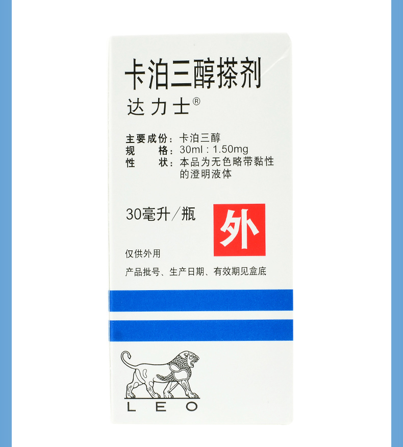 达力士 卡泊三醇搽剂 30ml/瓶 3盒装】