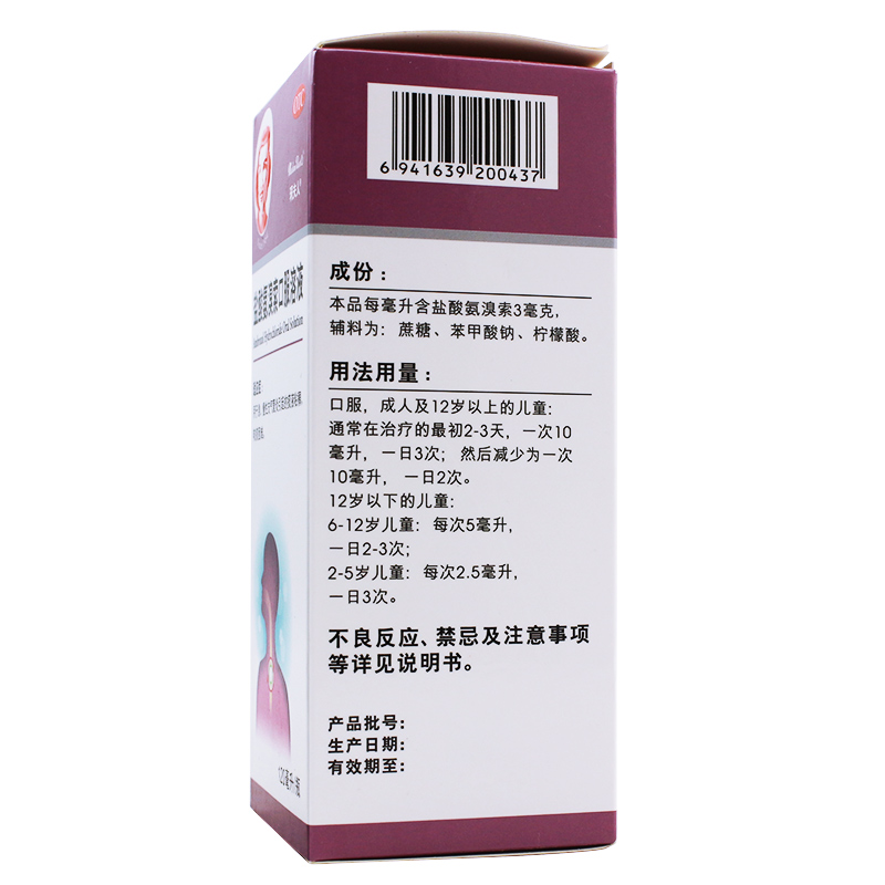120ml急慢性支气管炎痰液粘稠咳痰困难儿童成人化痰祛痰合剂佩夫人 1