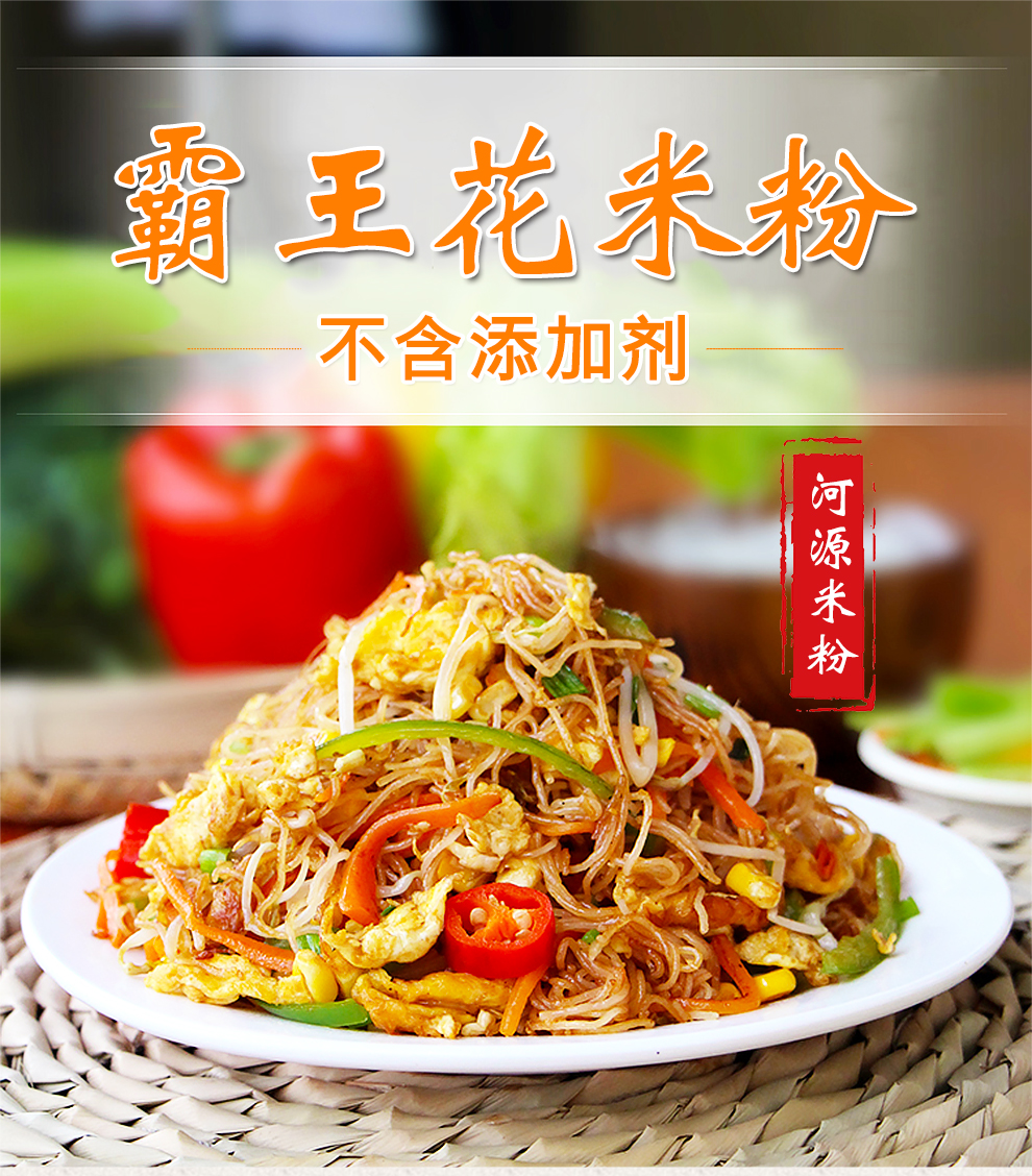 霸王花淮山米粉800g米线米排粉丝河源米粉干干米粉炒米粉霸王花淮山